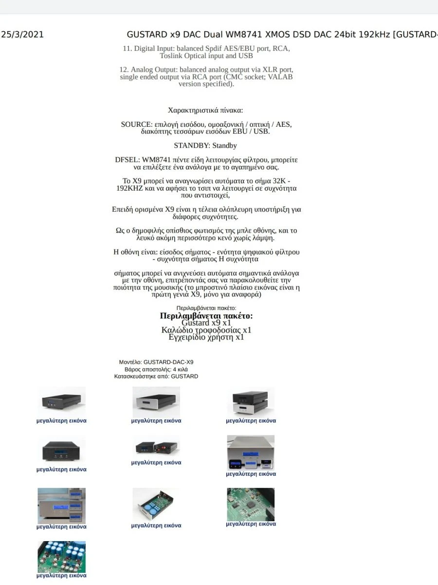 Vendora Πωλείται DAC GUSTARD X9, 24bit 192khz 6 Vendora Πωλείται DAC GUSTARD X9, 24bit 192khz - Image 4