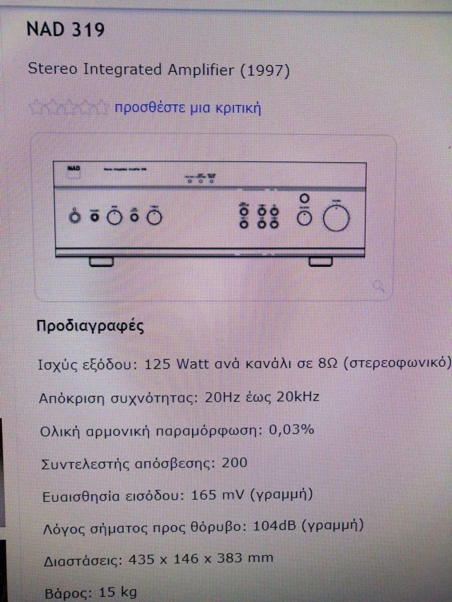 Vendora ΕΝΙΣΧΥΤΗΣ NAD 319...(2X125Watt) 6 Vendora ΕΝΙΣΧΥΤΗΣ NAD 319...(2X125Watt) - Image 4