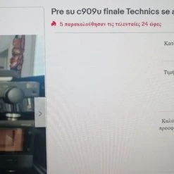 Vendora ΕΝΙΣΧΥΤΗΣ TECHNICS SE-A909s + SU C909u...(Made In Japan) 20 Vendora ΕΝΙΣΧΥΤΗΣ TECHNICS SE-A909s + SU C909u...(Made In Japan) -CONRAD-JOHNSON shop 7f202f0d9b90a7a6421a1b6956887a8c3472f48e xl