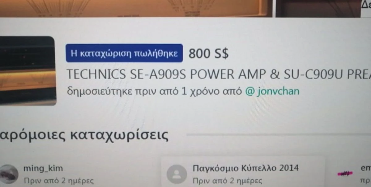 Vendora ΕΝΙΣΧΥΤΗΣ TECHNICS SE-A909s + SU C909u...(Made In Japan) 13 Vendora ΕΝΙΣΧΥΤΗΣ TECHNICS SE-A909s + SU C909u...(Made In Japan) - Image 11